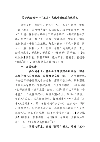 大力推行“下基层”实践活动经验交流范文