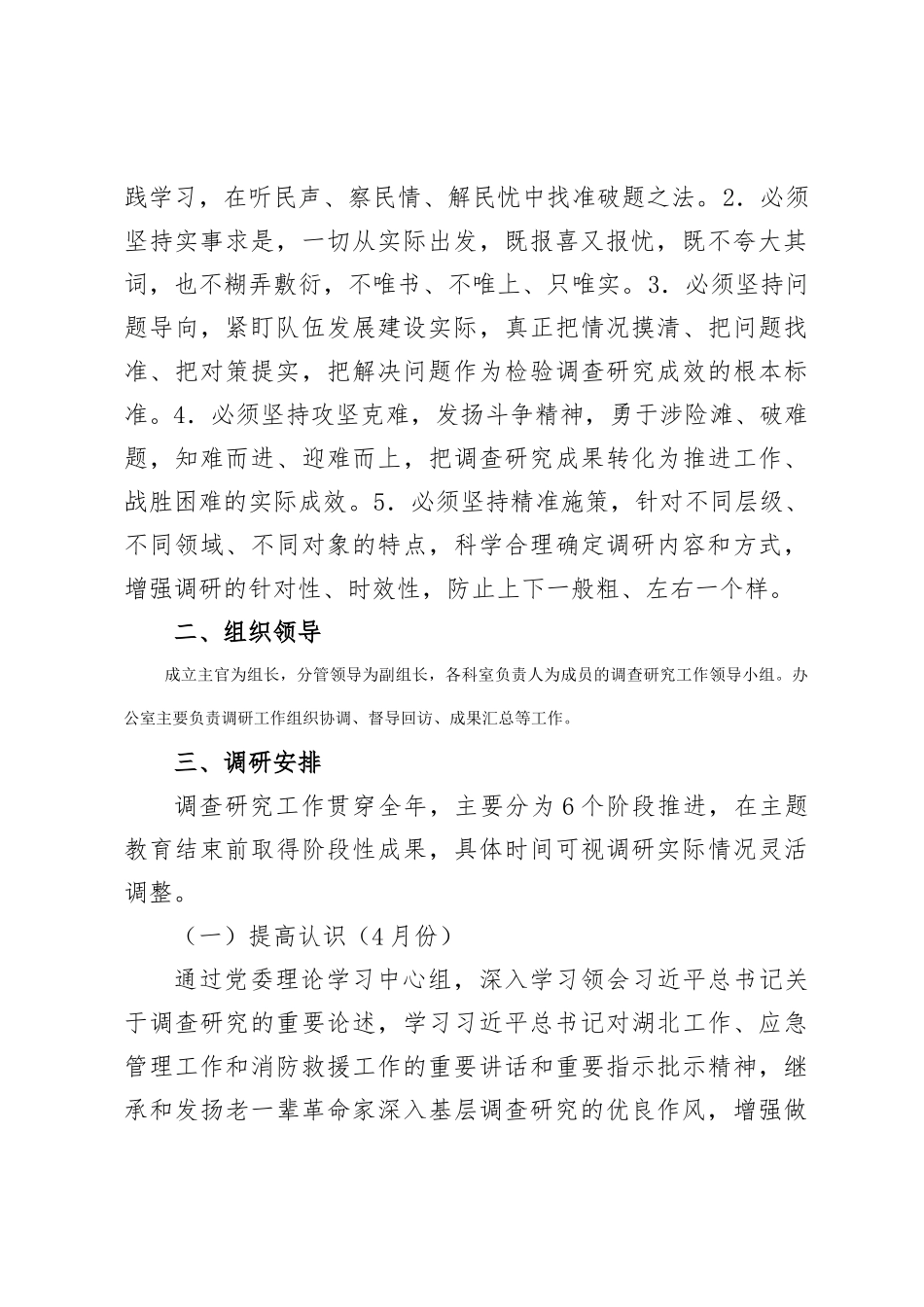 大兴调查研究工作实施方案_第2页