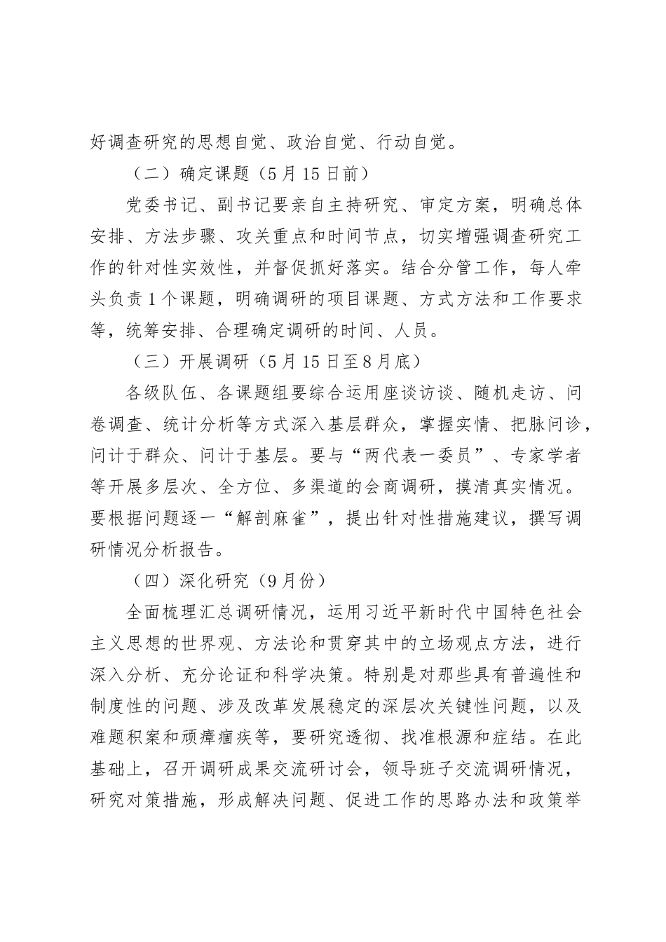 大兴调查研究工作实施方案_第3页