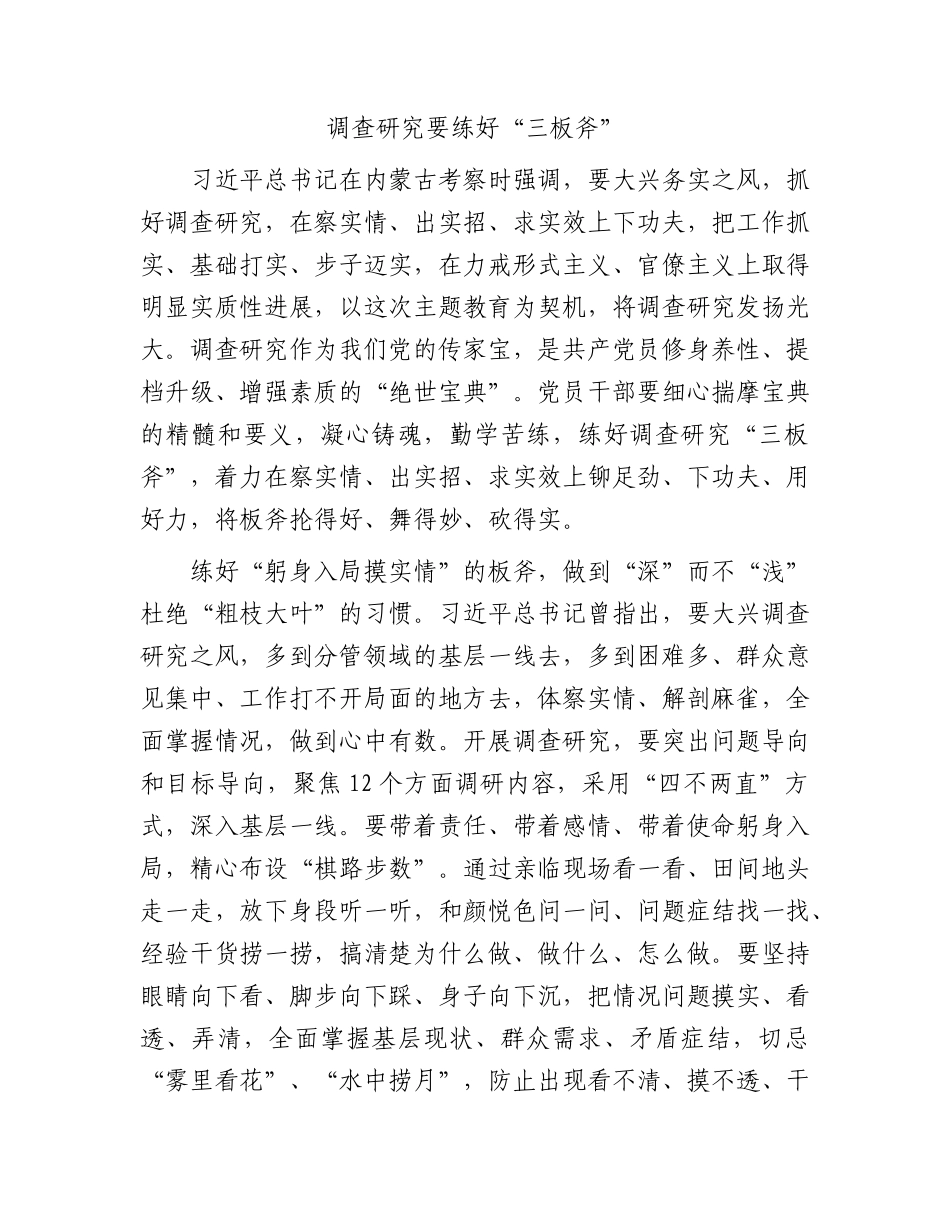 大兴调查研究研讨发言2300字_第1页