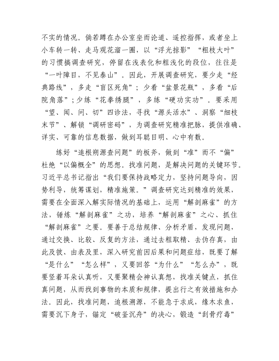 大兴调查研究研讨发言2300字_第2页