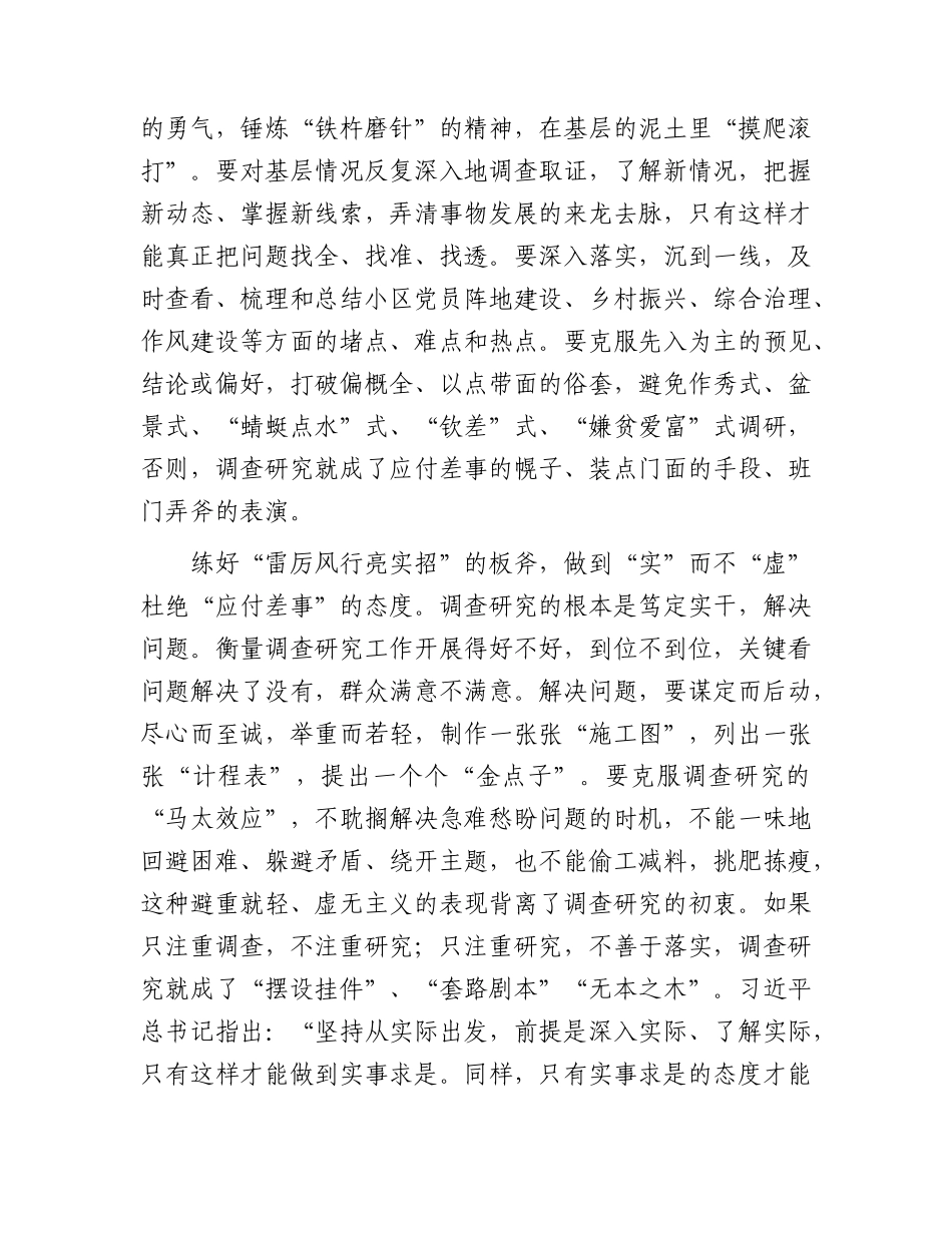 大兴调查研究研讨发言2300字_第3页
