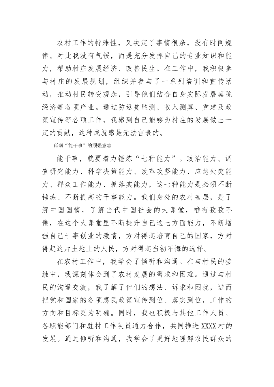 大学生村官交流研讨材料：强化“三力”，真正干事_第2页