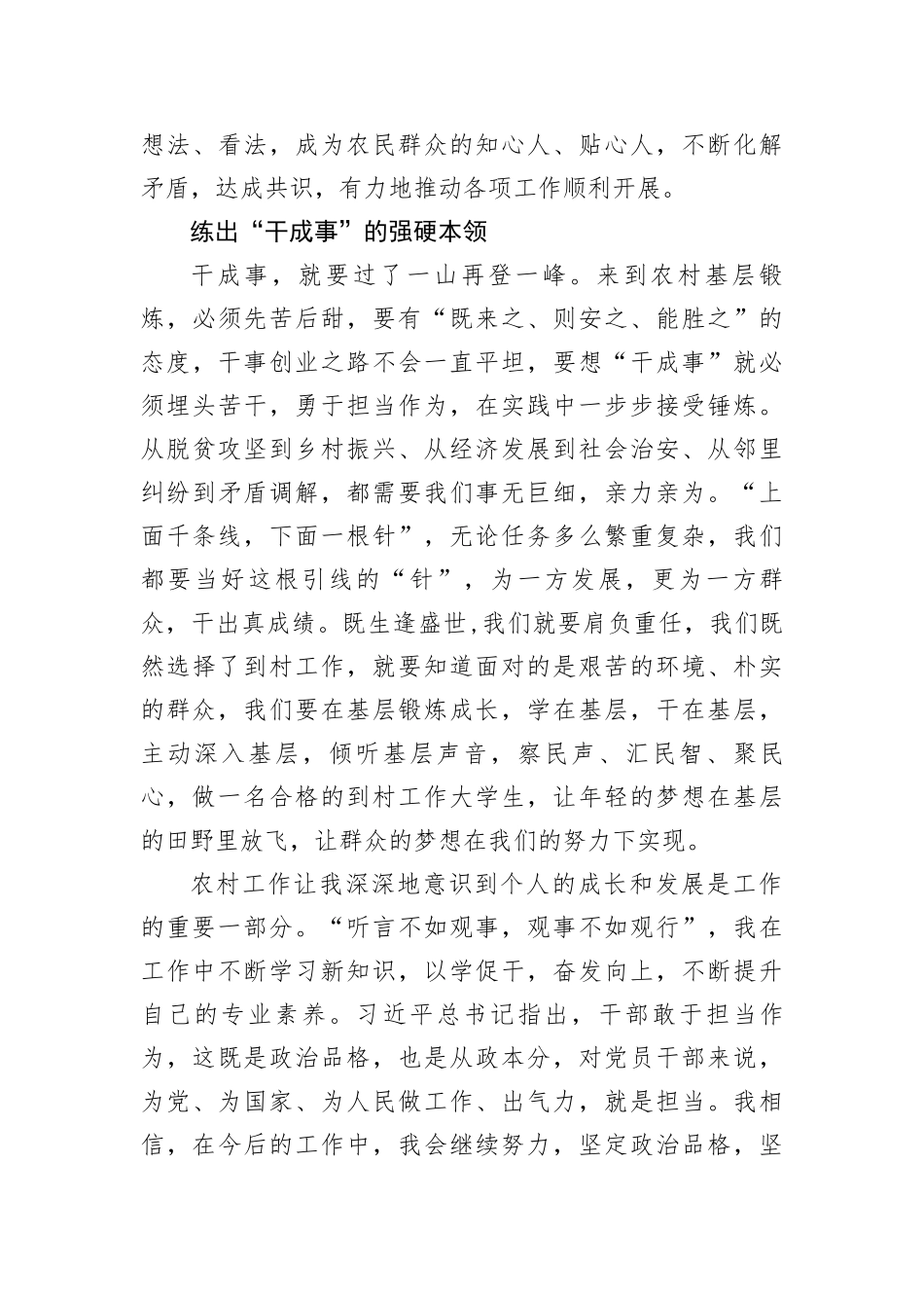 大学生村官交流研讨材料：强化“三力”，真正干事_第3页