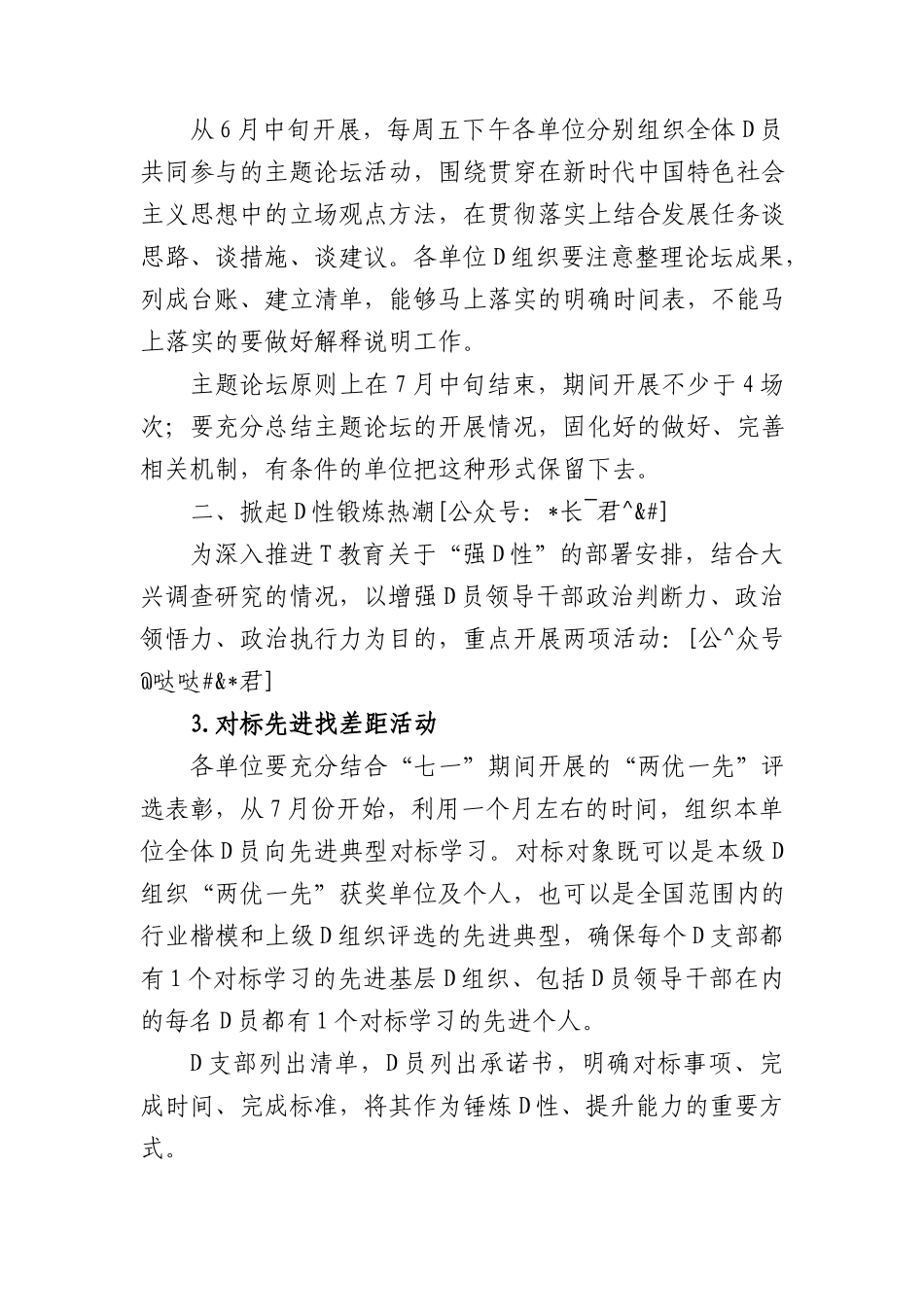 单位庆祝中国共产党成立102周年系列活动方案_第2页