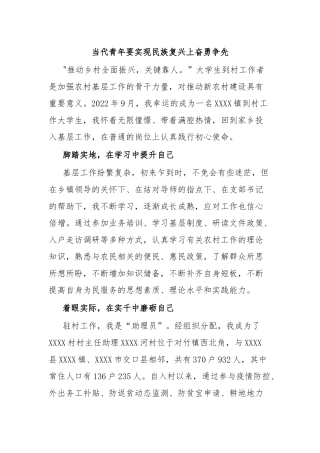 当代青年要实现民族复兴上奋勇争先