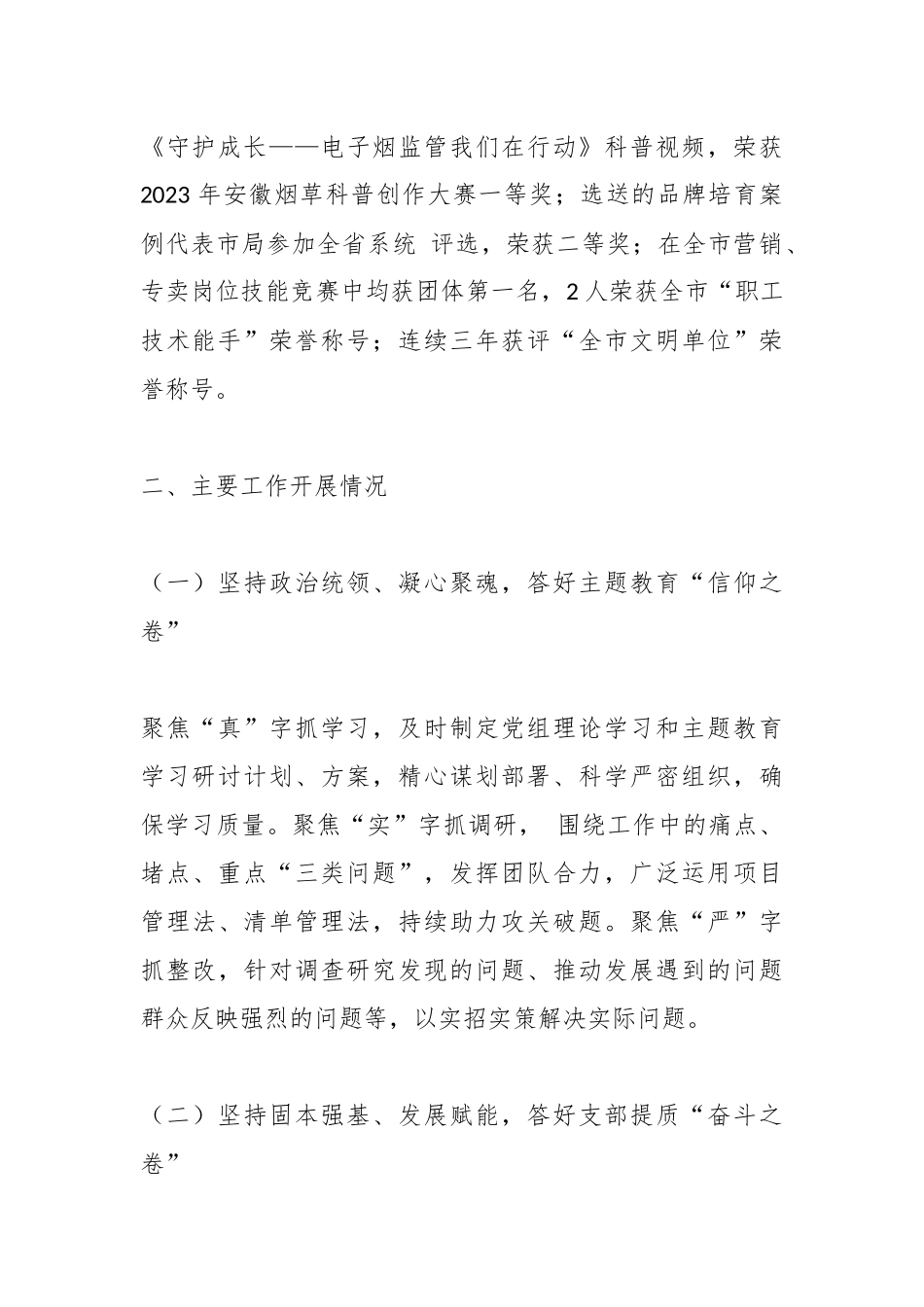 当涂县烟草专卖局2023年度工作总结及2024年工作计划_第2页