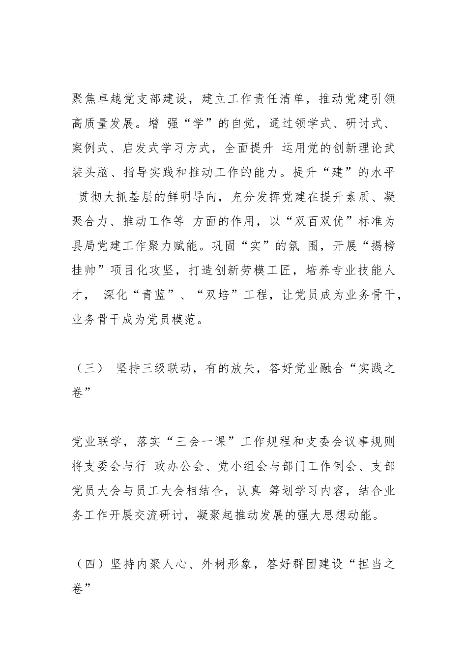 当涂县烟草专卖局2023年度工作总结及2024年工作计划_第3页