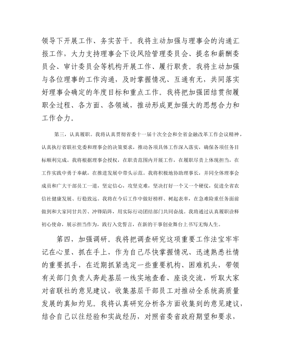当选省联社理事会副理事长表态发言_第2页