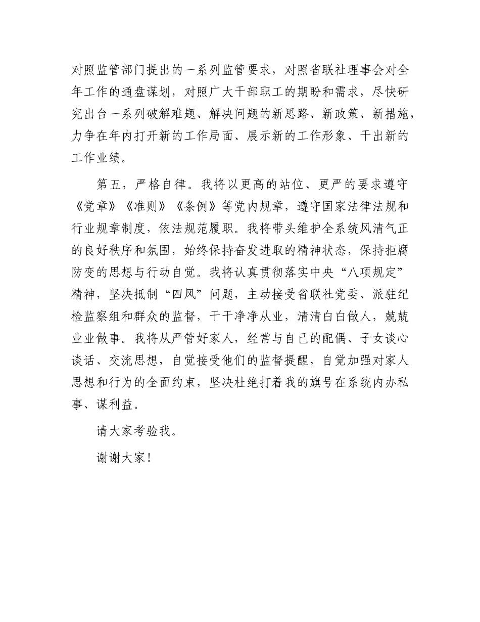 当选省联社理事会副理事长表态发言_第3页