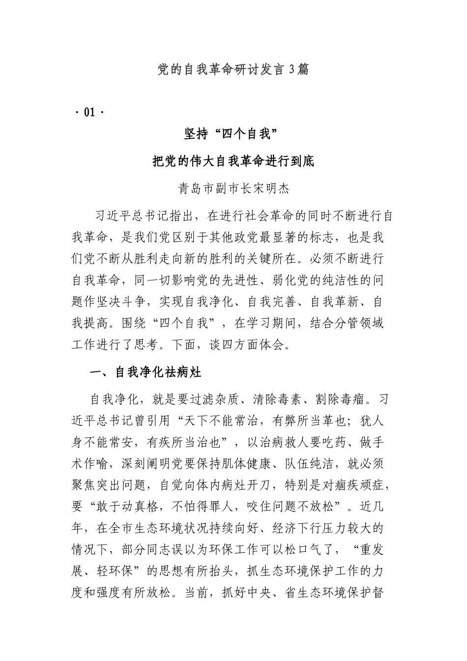 党的自我革命研讨发言3篇_第1页