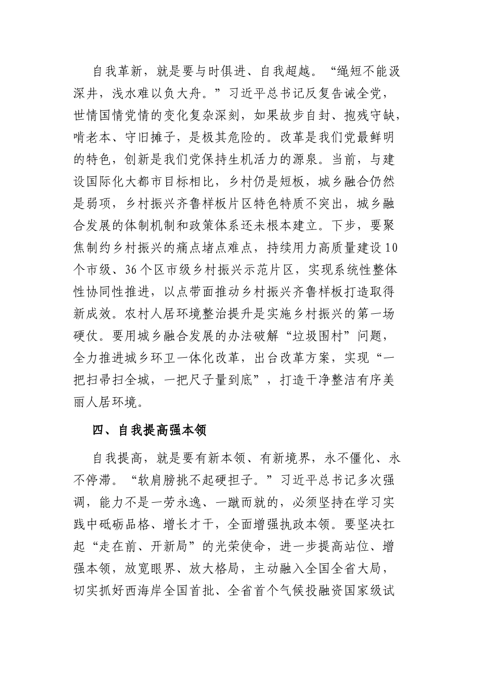 党的自我革命研讨发言3篇_第3页