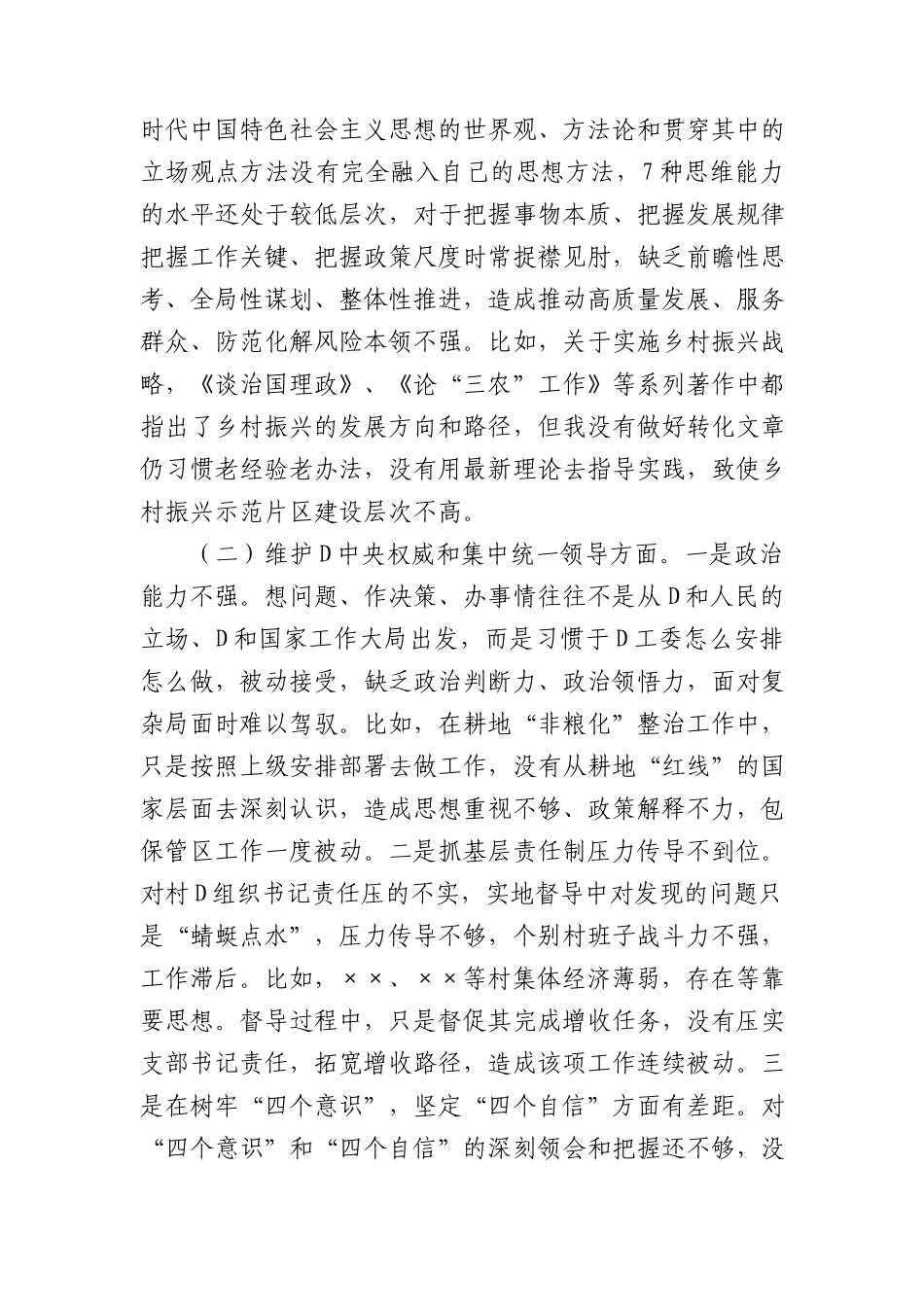 党工委副书记主题教育专题民主生活会发言提纲 (1)_第2页
