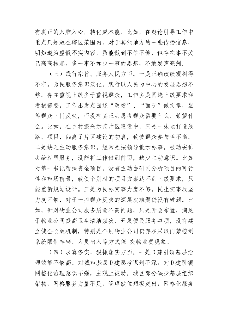 党工委副书记主题教育专题民主生活会发言提纲 (1)_第3页