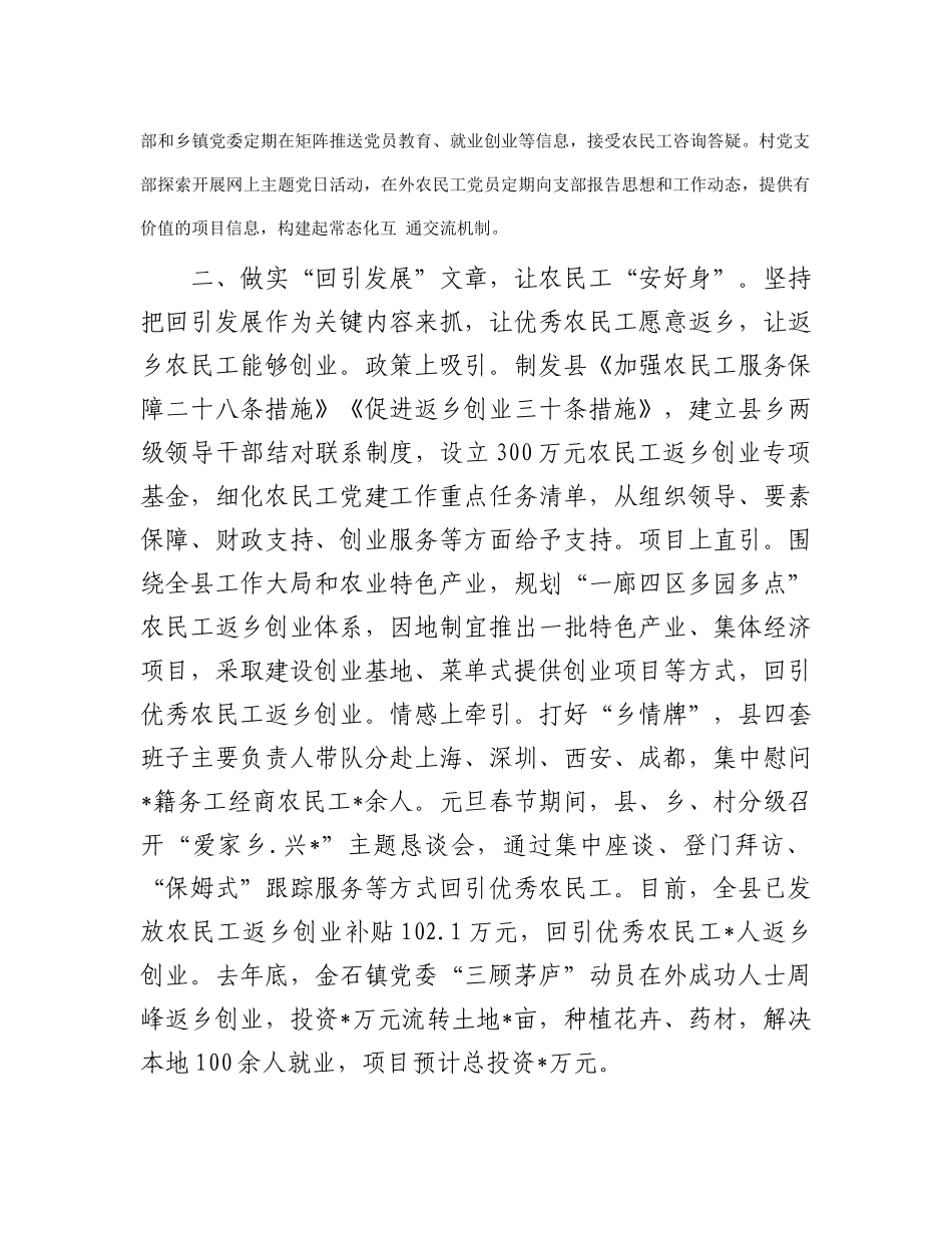 党建情况汇报：做实“三篇”文章  抓实农民工党建_第2页