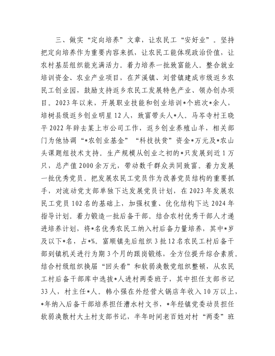 党建情况汇报：做实“三篇”文章  抓实农民工党建_第3页