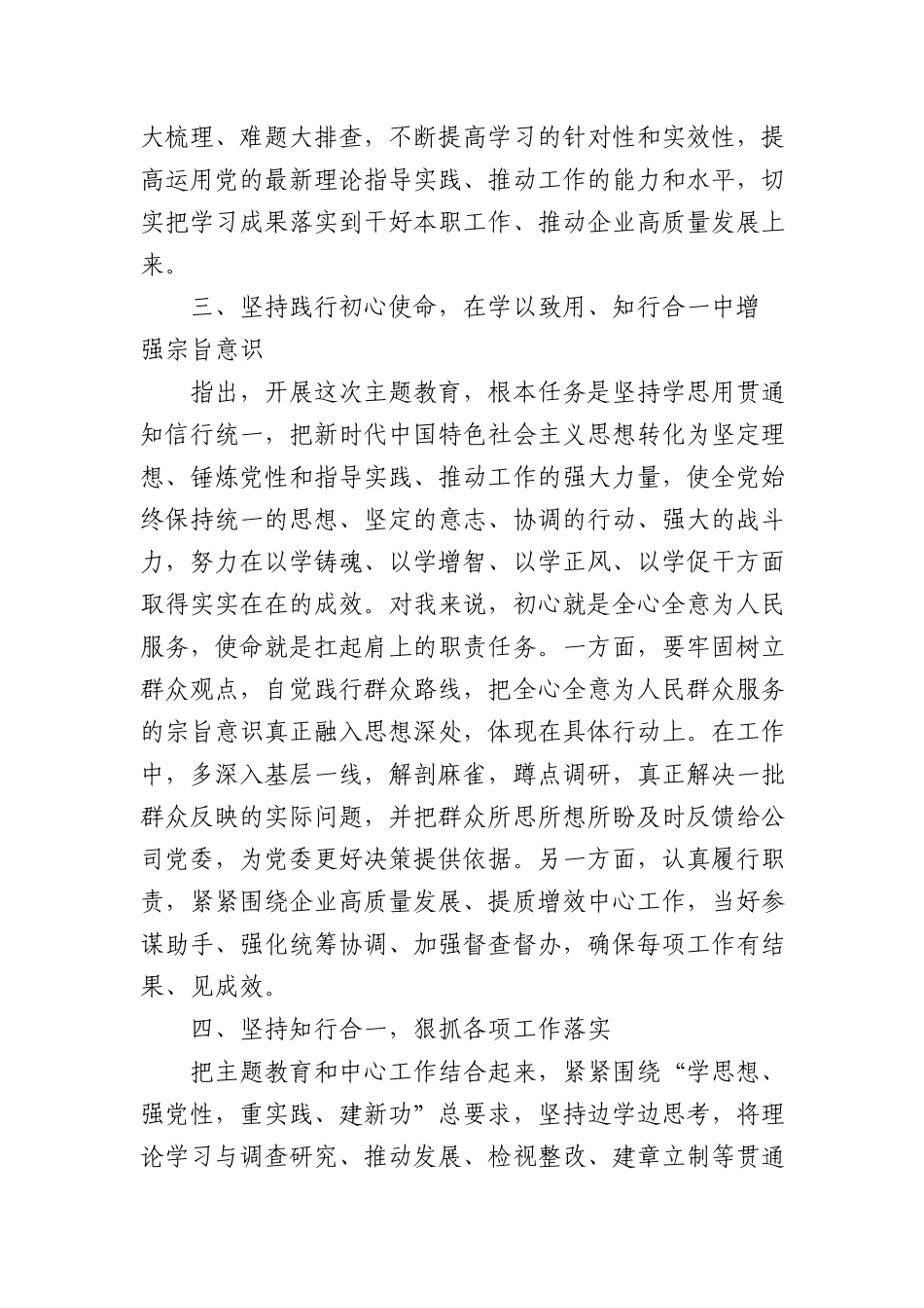 党建系统党内主题教育研讨交流会发言材料汇编（13篇）（集团公司—煤矿）_第3页