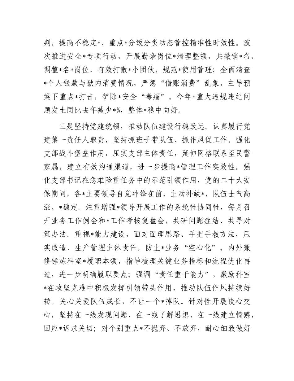 党总支述德述责述法述廉报告_第3页