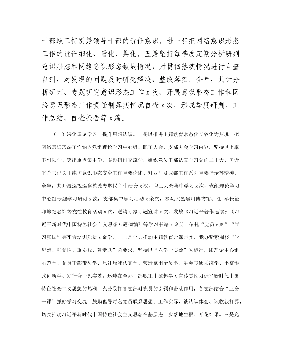 党组织书记2023年抓网络意识形态工作履职情况报告(1)_第2页