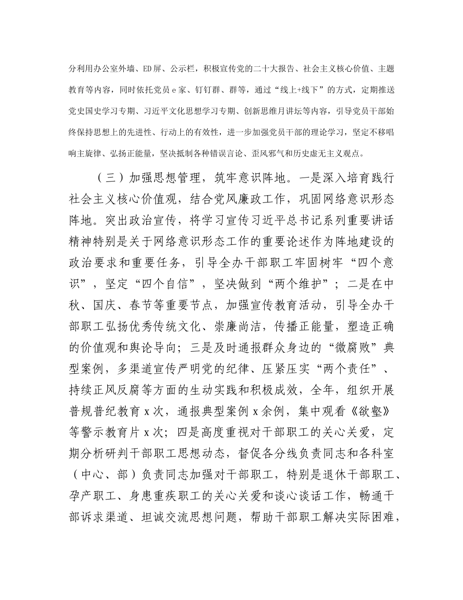 党组织书记2023年抓网络意识形态工作履职情况报告(1)_第3页