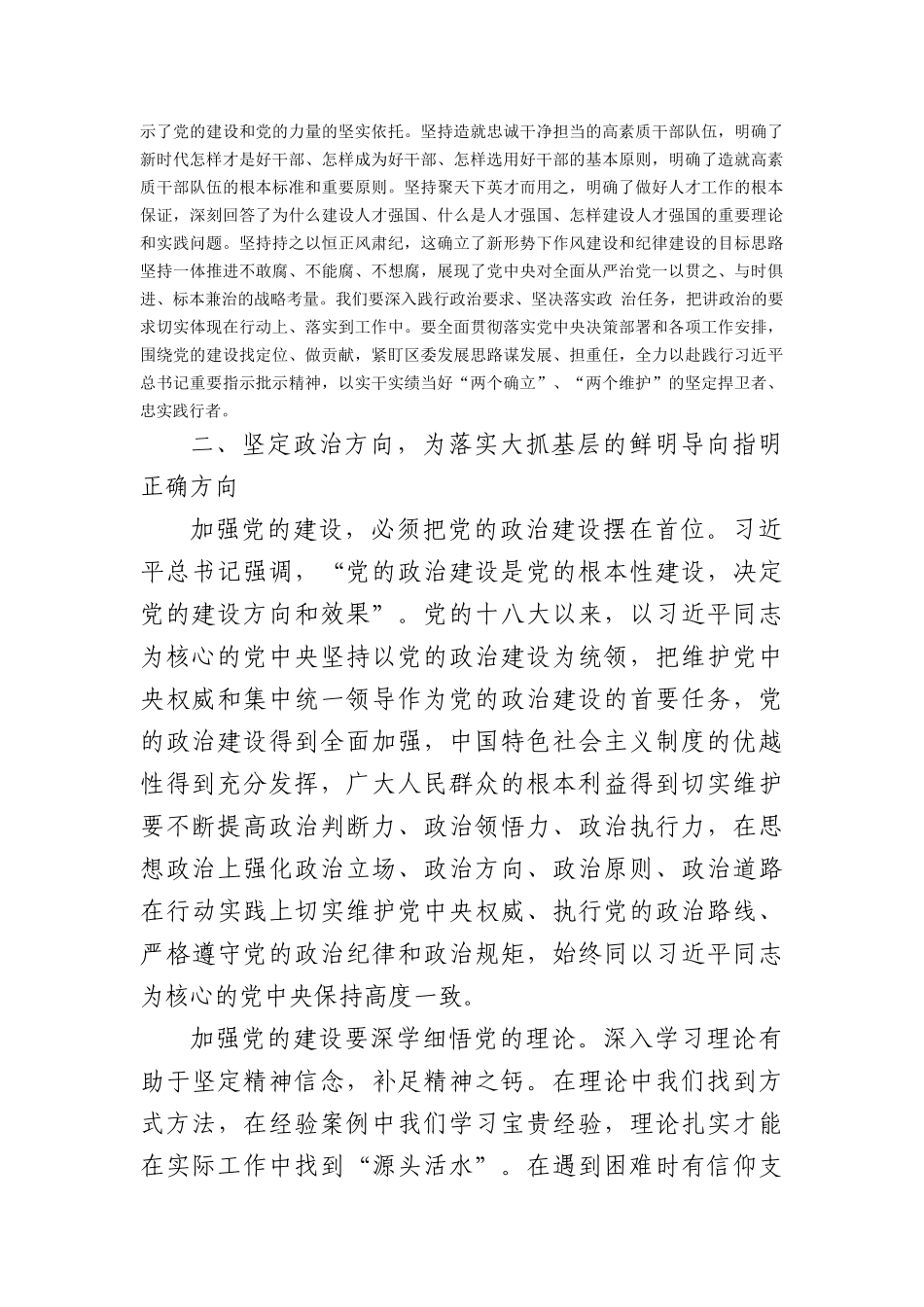 党组专题学习研讨发言：关于党的建设的重要思想_第2页