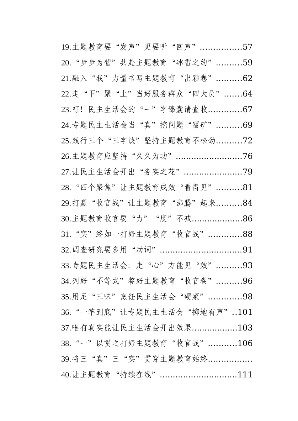 第二批主题教育学习心得汇编（73篇）_第2页