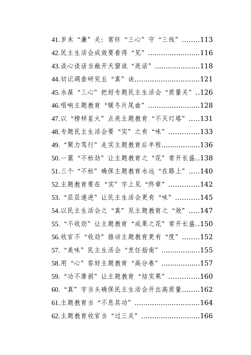 第二批主题教育学习心得汇编（73篇）_第3页