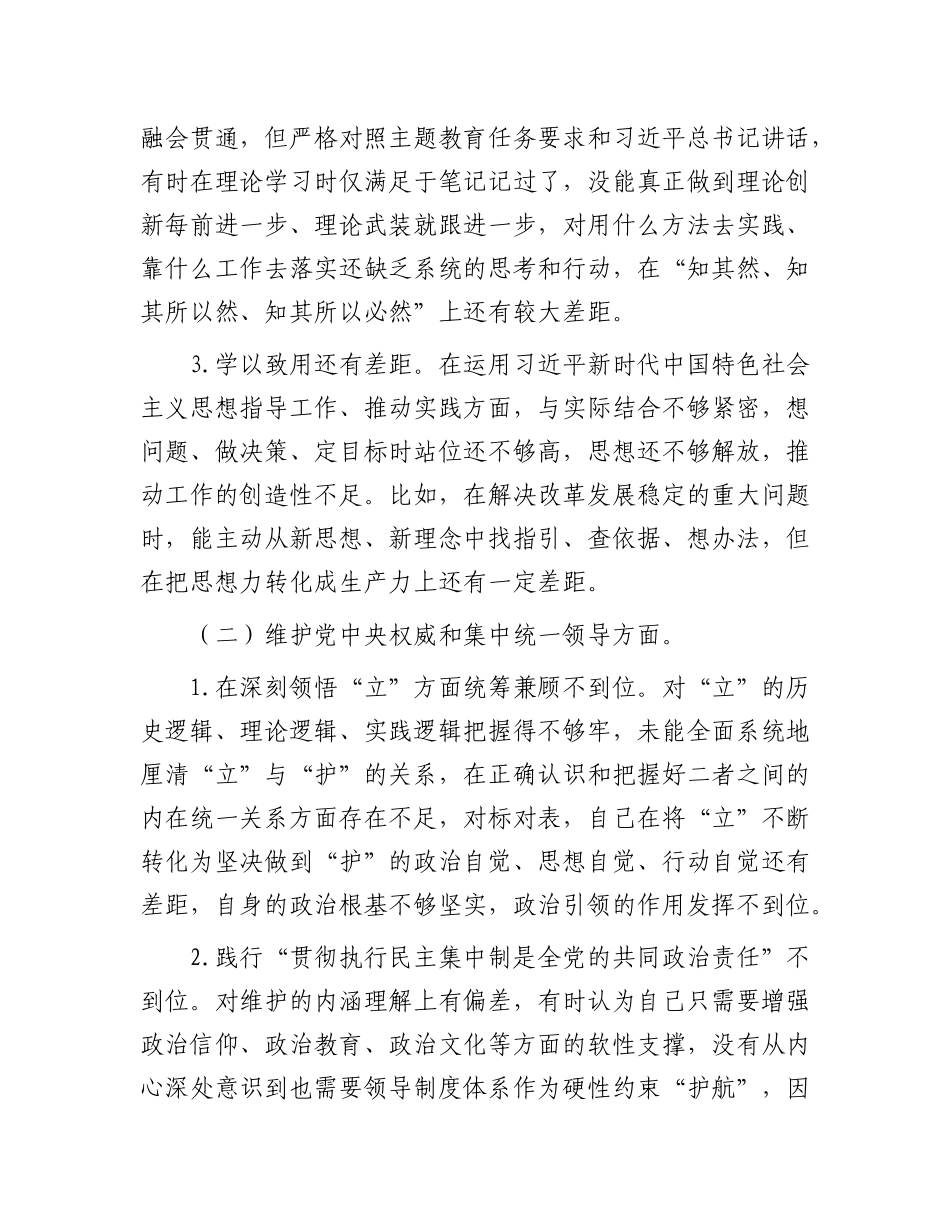 第二批主题教育专题民主生活会对照检查材料(领导干部)_第2页