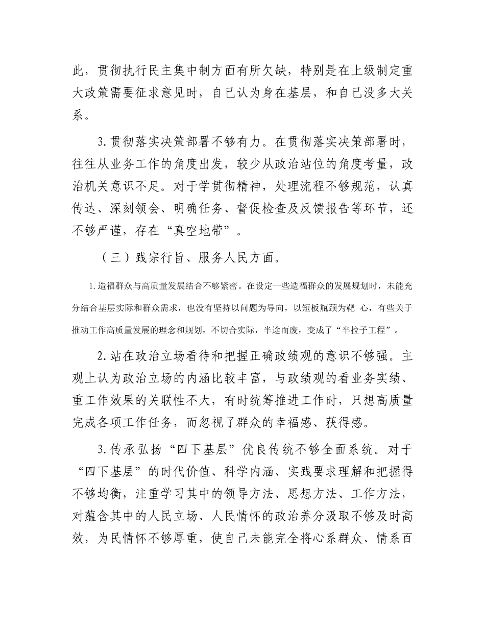 第二批主题教育专题民主生活会对照检查材料(领导干部)_第3页