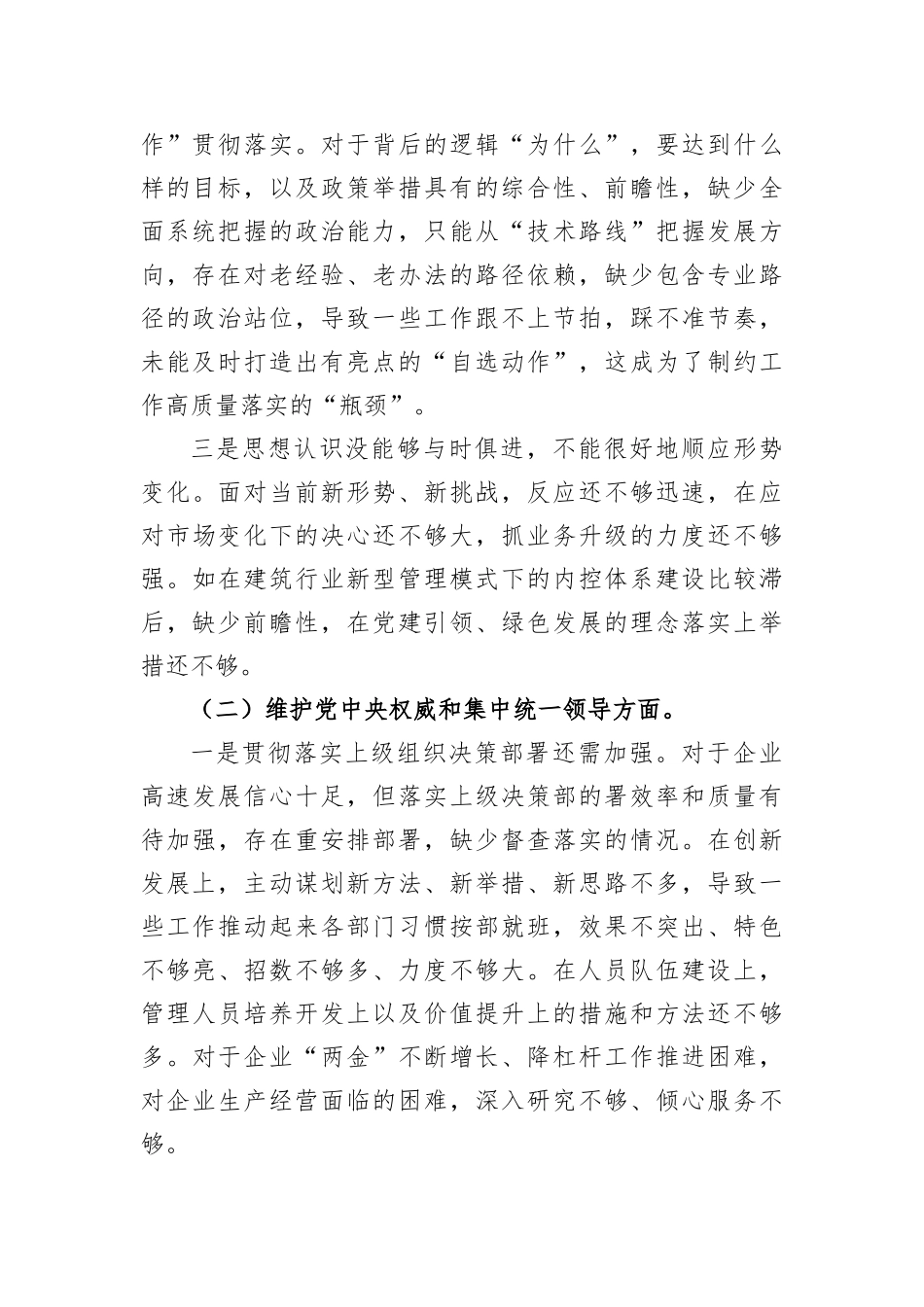 第二批主题教育专题民主生活会对照检查材料（新对照6方面 (1)_第2页