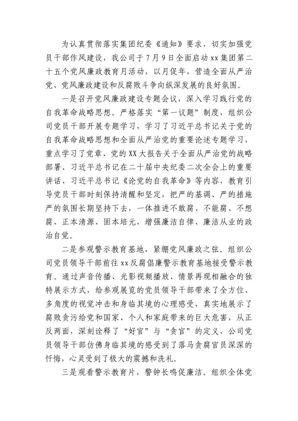 第二十五个党风廉政教育月活动开展情况报告_第2页