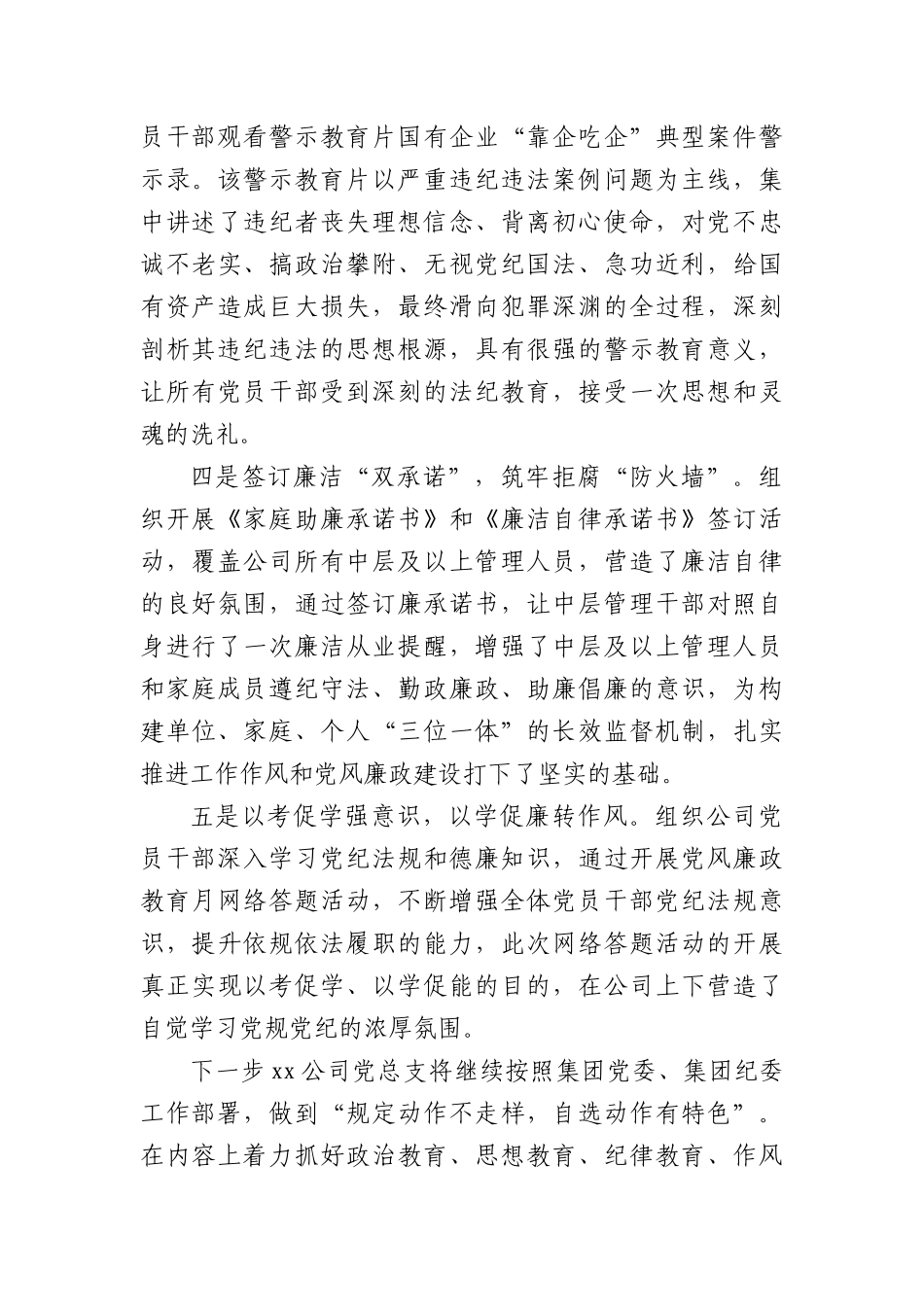 第二十五个党风廉政教育月活动开展情况报告_第3页