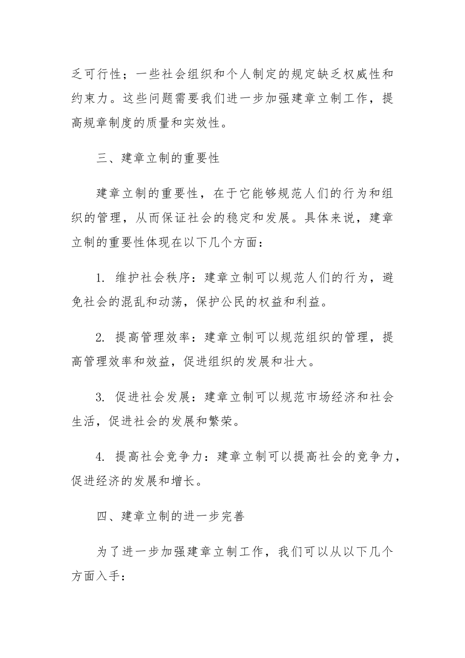 调查研究 建章立制 (2)_第2页