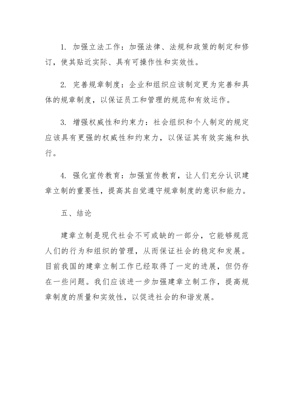 调查研究 建章立制 (2)_第3页