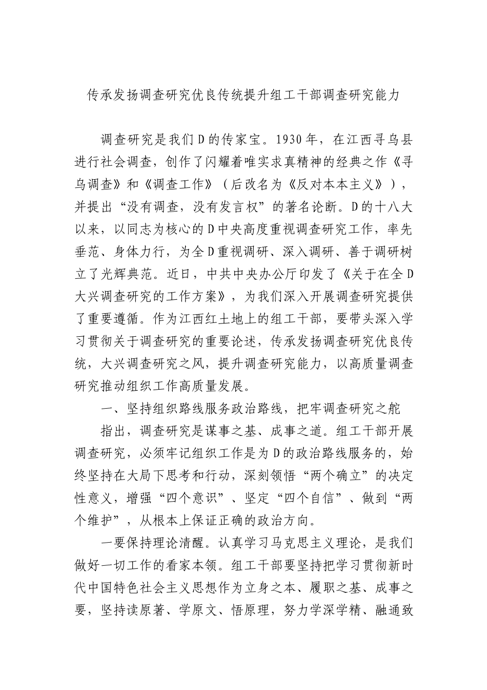 调查研究工作开展情况经验交流材料汇编（6篇）_第2页