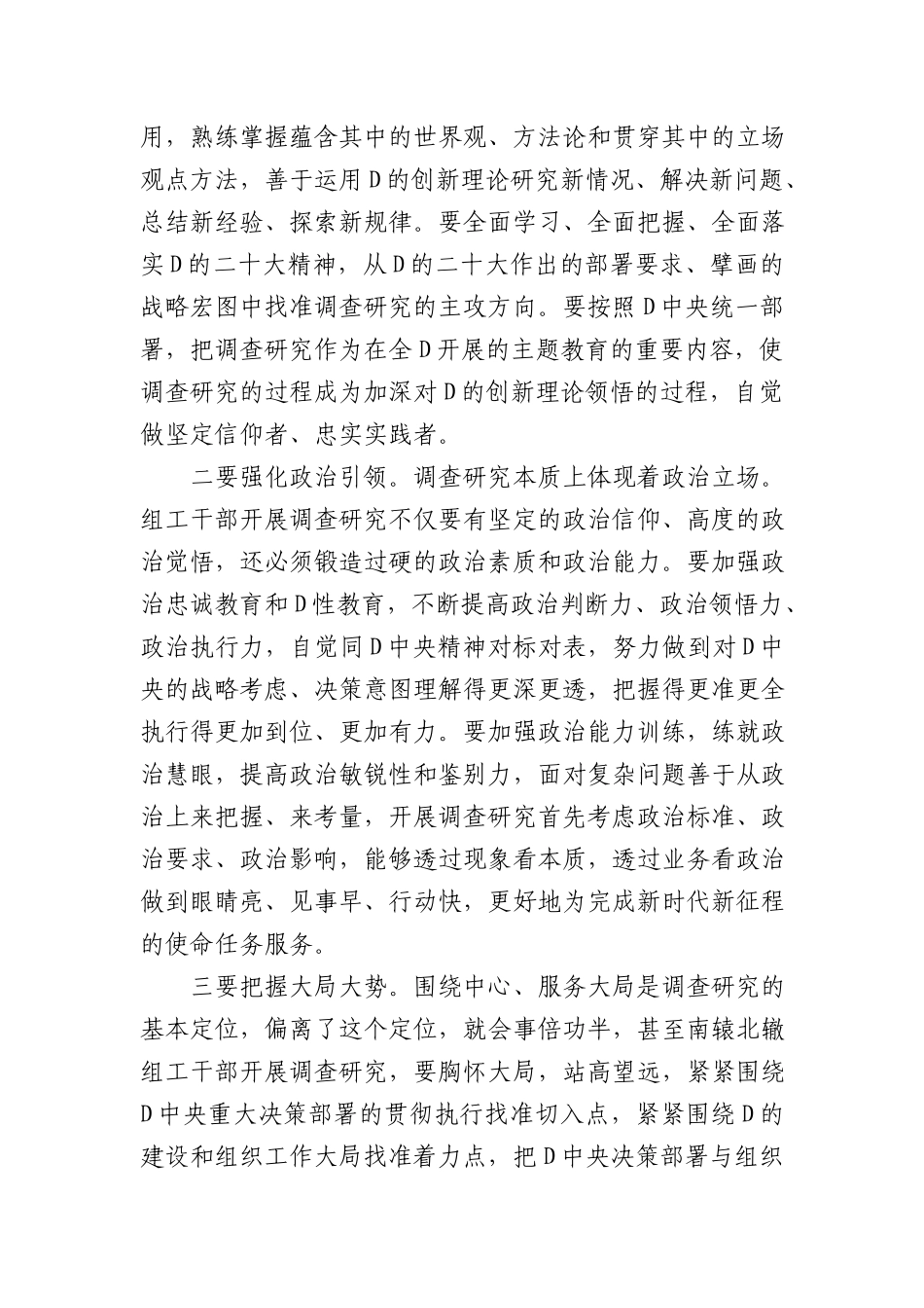 调查研究工作开展情况经验交流材料汇编（6篇）_第3页