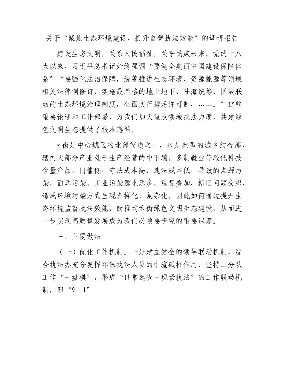 调研报告合集汇编80篇_第1页