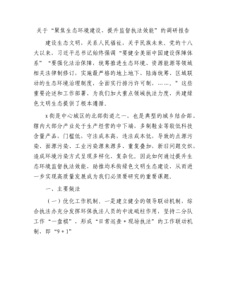 调研报告合集汇编80篇