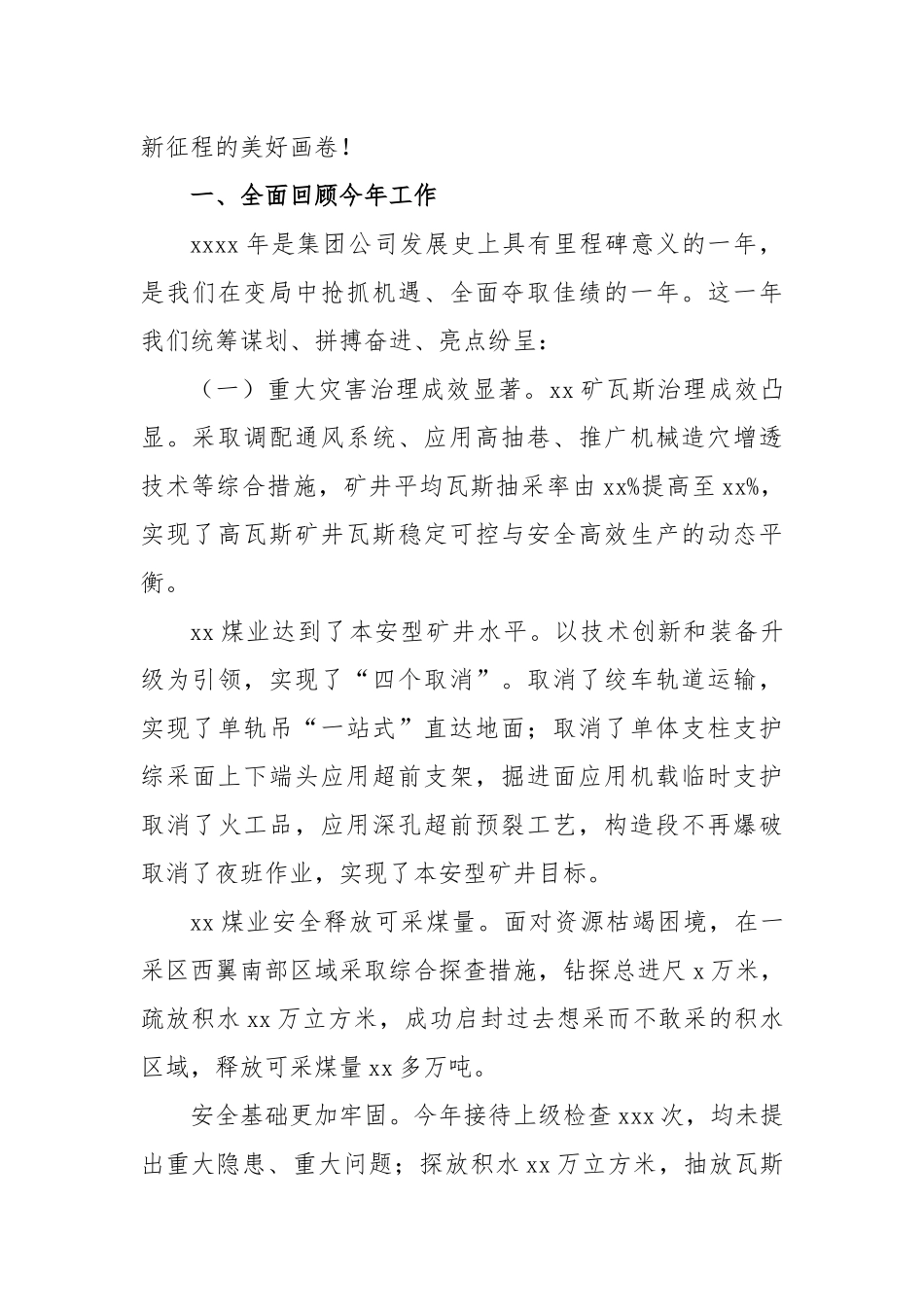 董事长在2024年党委纪委工作会、三届一次职代会暨2023年度“双先”表彰大会上的讲话（集团公司）_第2页