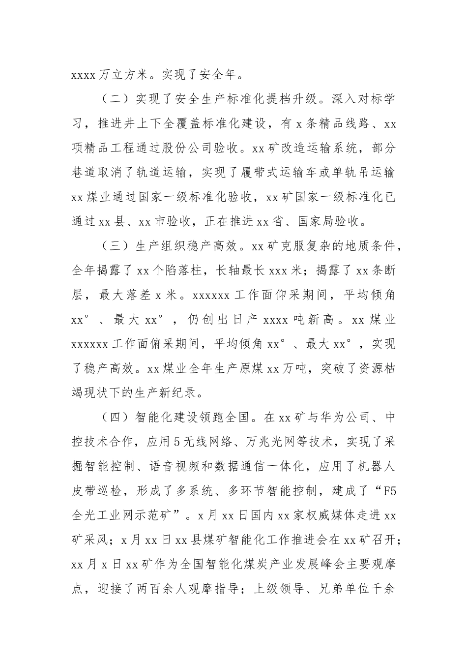 董事长在2024年党委纪委工作会、三届一次职代会暨2023年度“双先”表彰大会上的讲话（集团公司）_第3页