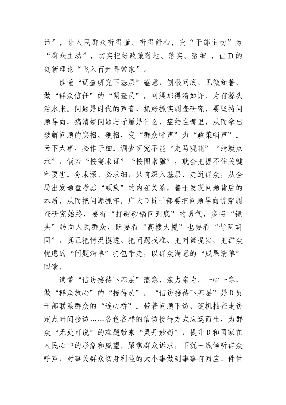读懂“四下基层”蕴意 做群众的“贴心人”_第2页