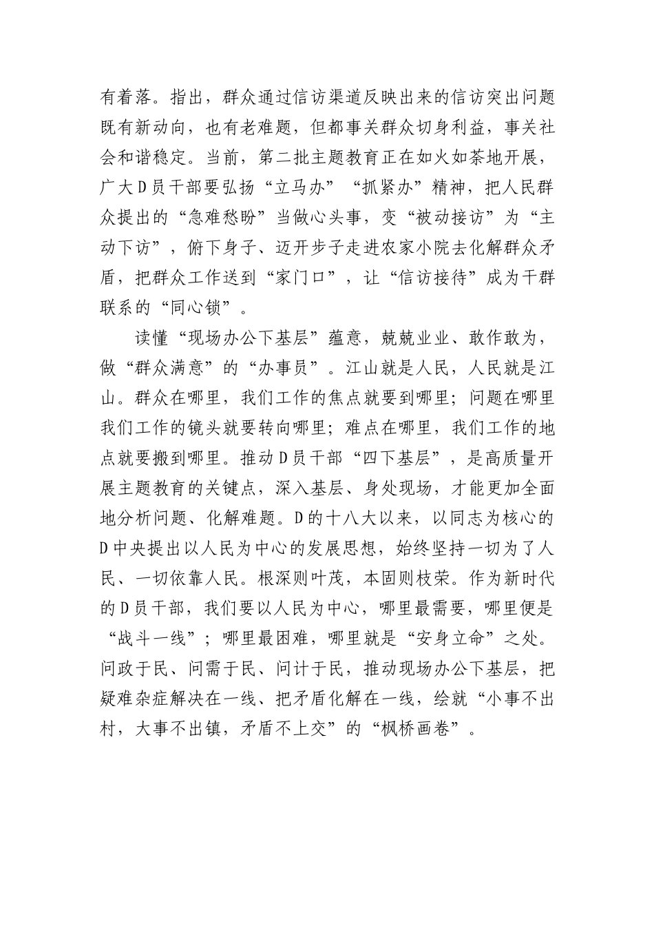 读懂“四下基层”蕴意 做群众的“贴心人”_第3页