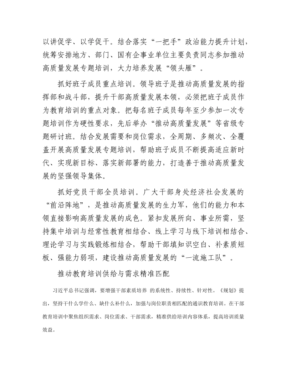 锻造干部推动高质量发展的过硬本领(1)_第2页