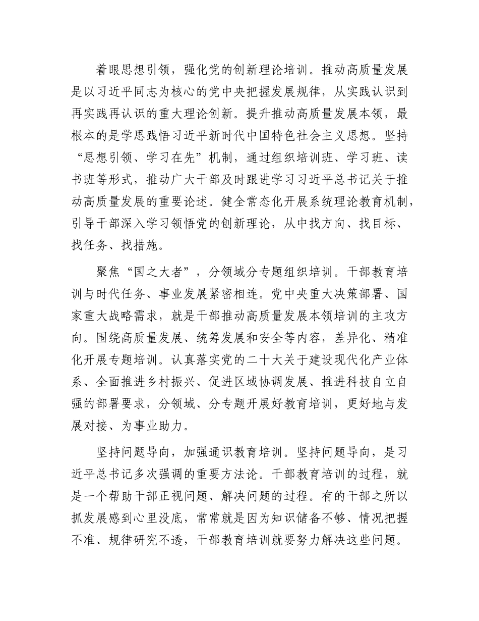 锻造干部推动高质量发展的过硬本领(1)_第3页