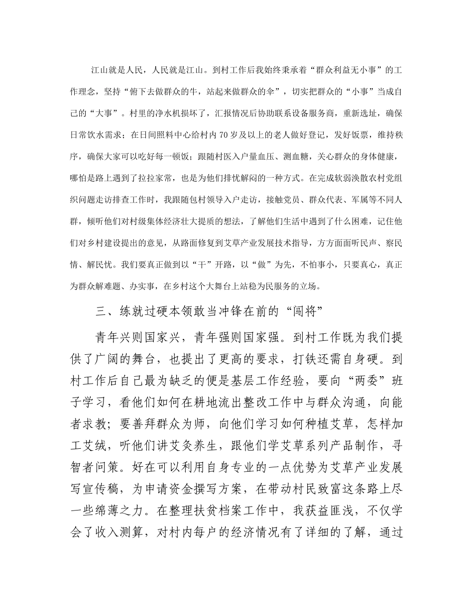 发言材料：立足时代之基 绽放基层之花_第2页