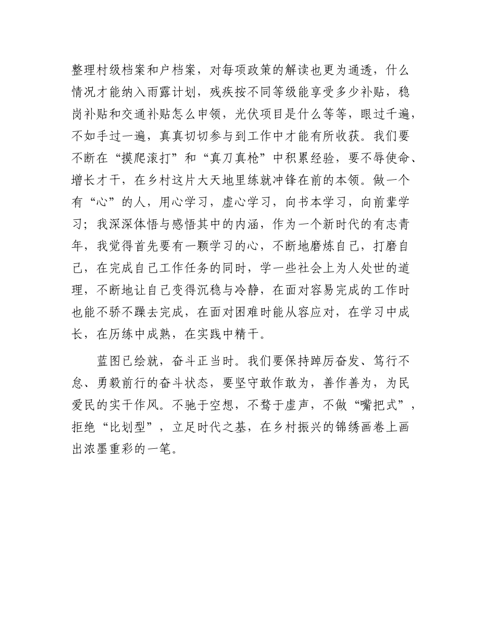 发言材料：立足时代之基 绽放基层之花_第3页