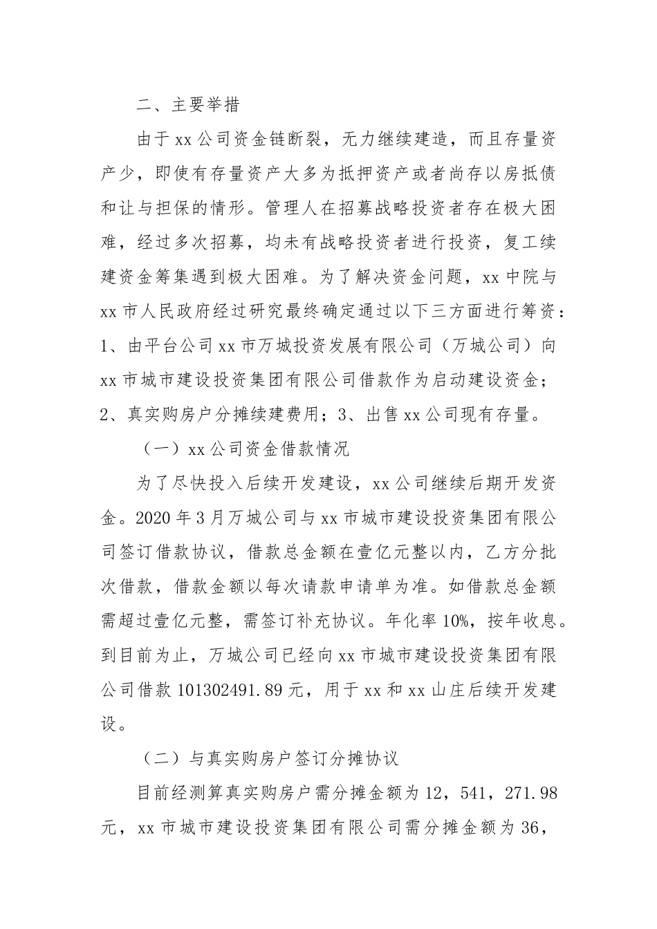 法院优化法治营商环境典型案例（公司破产重整案件）_第3页