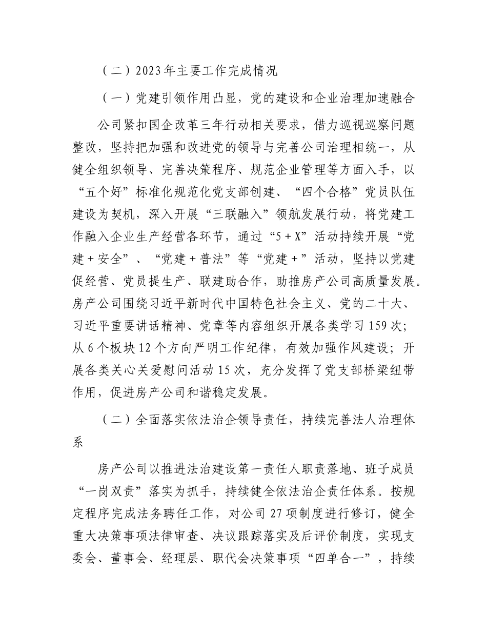 房产公司2023年工作总结暨2024年工作计划有重名 713669_第2页
