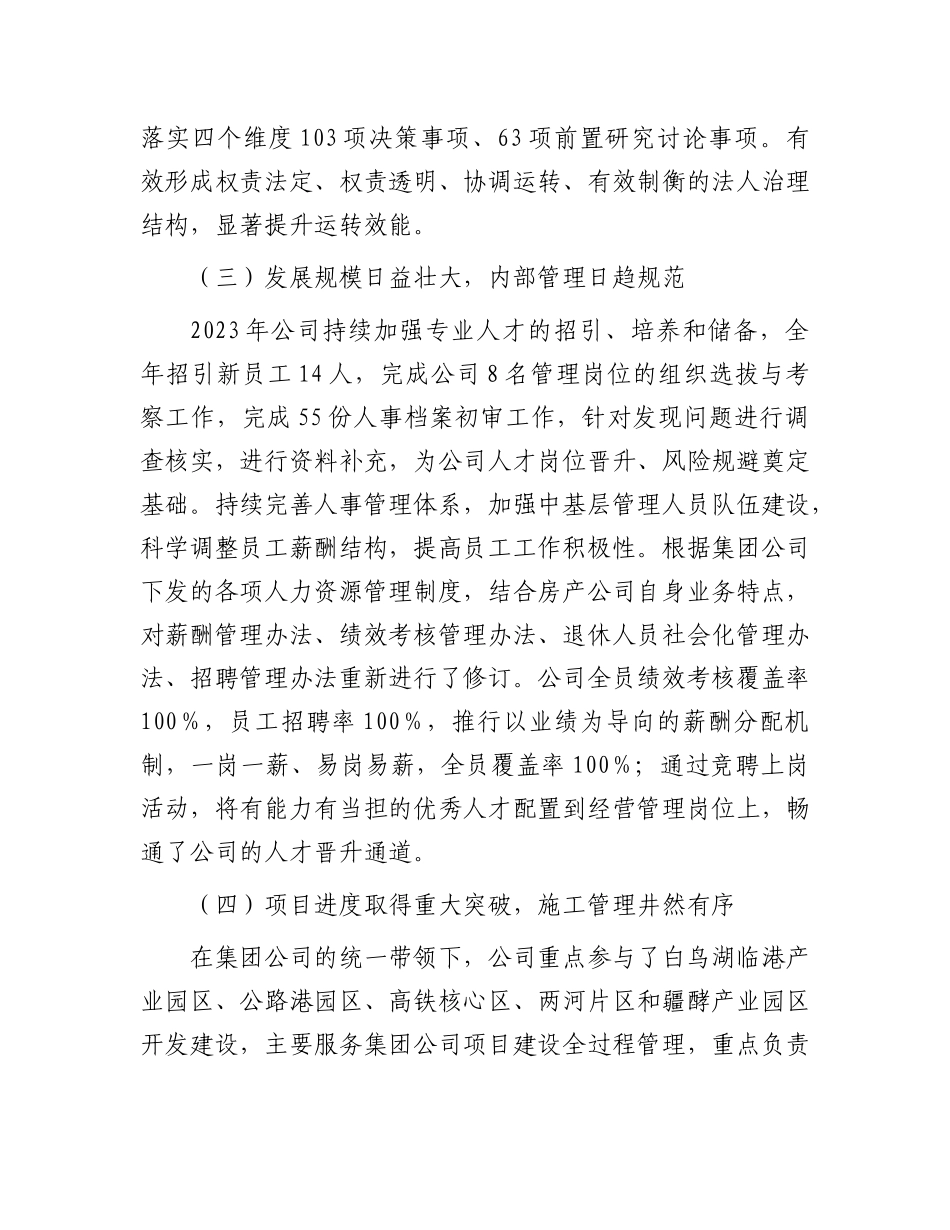房产公司2023年工作总结暨2024年工作计划有重名 713669_第3页