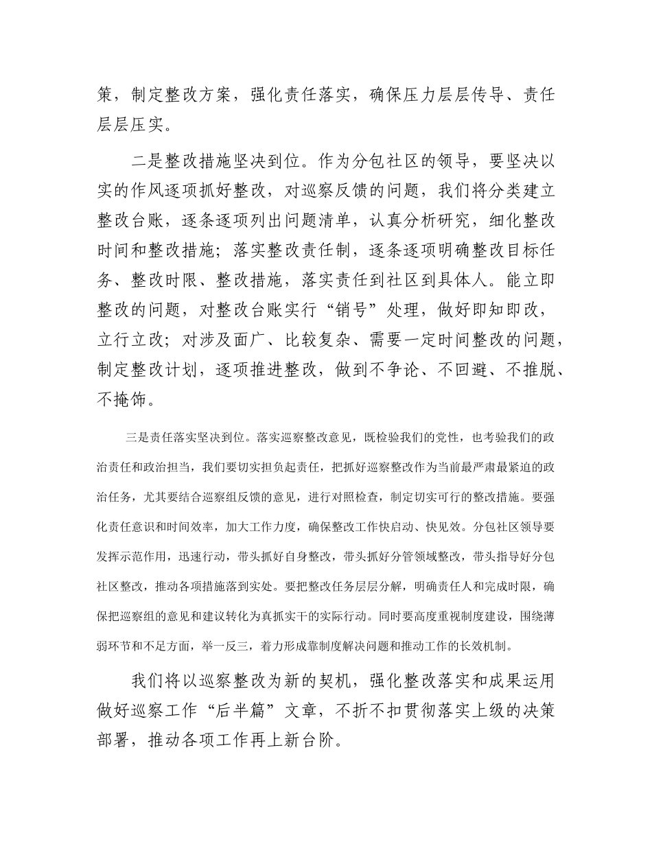 分包领导巡察反馈会表态发言_第2页